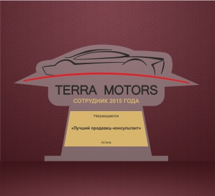 терра инфинити. Terra motors компания 2008 год. тоо terra motors astana. Terra motors казахстан. Kia terra motors.